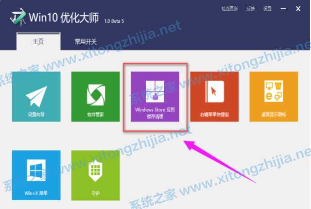 Win10優化大師怎么使用?Win10優化大師使用教程
