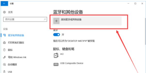 Win10怎么開啟藍牙功能?Win10開啟藍牙服務教程