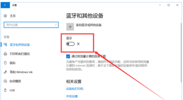 Win10怎么開啟藍牙功能?Win10開啟藍牙服務教程
