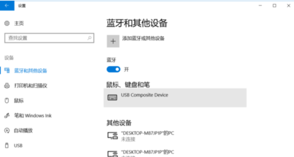 Win10怎么開啟藍牙功能?Win10開啟藍牙服務教程
