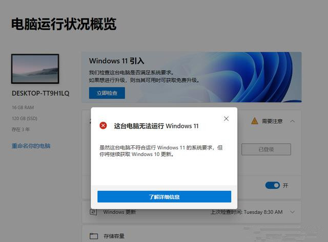 你的電腦無(wú)法安裝Windows11怎么辦？教你一個(gè)解決方法