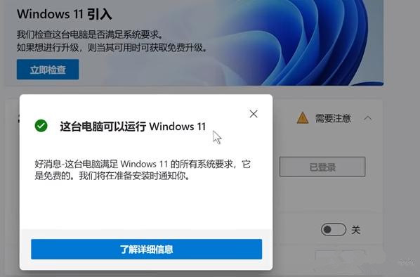 你的電腦無(wú)法安裝Windows11怎么辦？教你一個(gè)解決方法