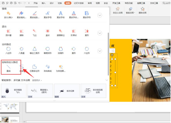 PPT如何制作數(shù)字滾動(dòng)效果