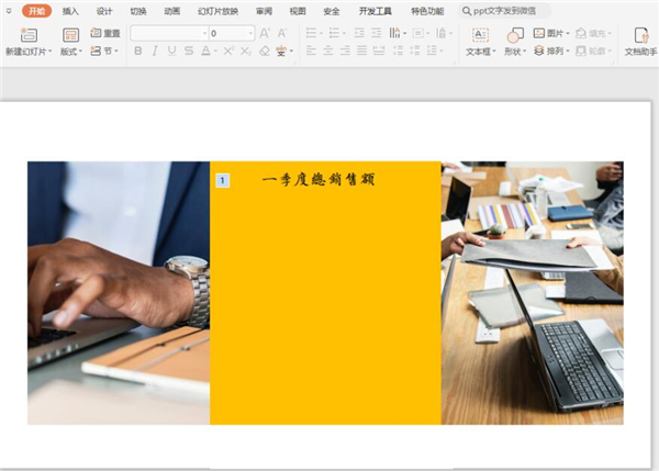 PPT如何制作數(shù)字滾動(dòng)效果