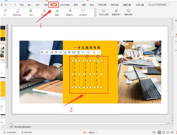 PPT如何制作數(shù)字滾動(dòng)效果