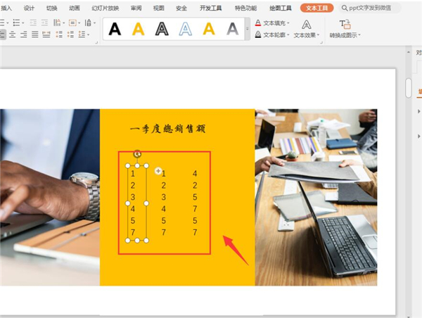 PPT如何制作數(shù)字滾動(dòng)效果