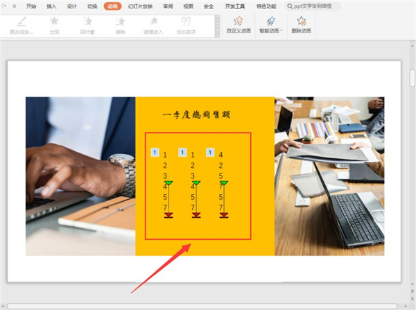 PPT如何制作數(shù)字滾動(dòng)效果
