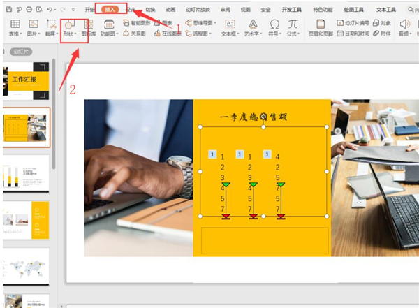 PPT如何制作數(shù)字滾動(dòng)效果
