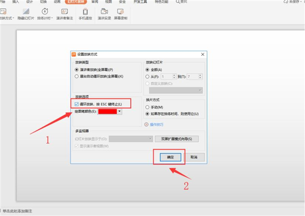 PPT中怎么制作隨機(jī)點(diǎn)名