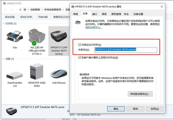 Win7系統(tǒng)如何設(shè)置共享打印機？Win7系統(tǒng)設(shè)置共享打印機方法