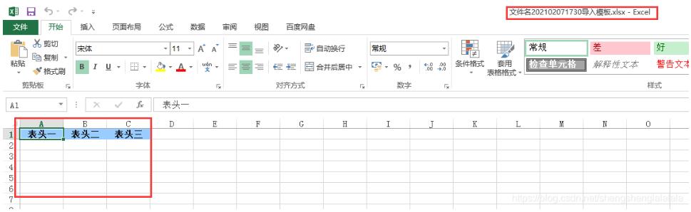 SpringBoot實現(xiàn)excel文件生成和下載
