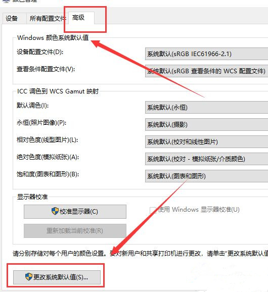 Win10電腦恢復系統(tǒng)默認顏色要如何操作?