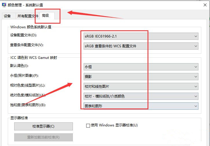 Win10電腦恢復系統(tǒng)默認顏色要如何操作?