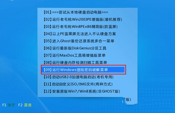 老毛桃U盤啟動(dòng)盤清除Win10開機(jī)密碼教程