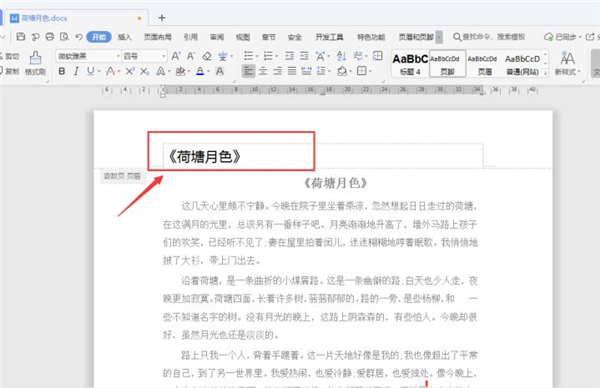Word中如何在奇偶頁設(shè)置不同的頁眉頁腳