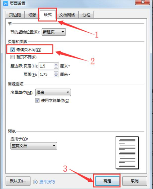 Word中如何在奇偶頁設(shè)置不同的頁眉頁腳