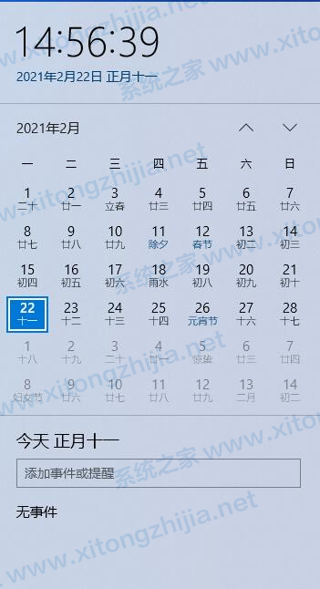 Win10系統日歷怎么修改日歷背景或字體顏色？