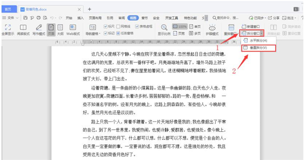 Word文檔怎么分屏顯示？Word文檔分屏顯示詳解