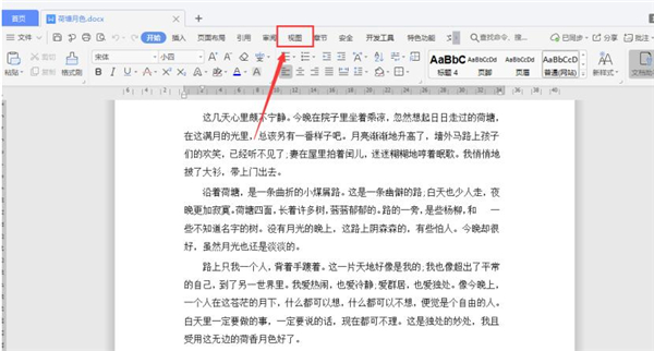 Word文檔怎么分屏顯示？Word文檔分屏顯示詳解