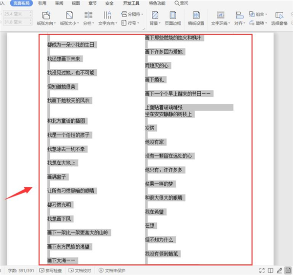 Word文本內容如何快速分欄？Word文本內容快速分欄方法