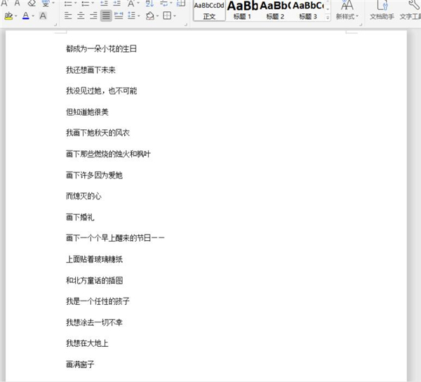 Word文本內容如何快速分欄？Word文本內容快速分欄方法