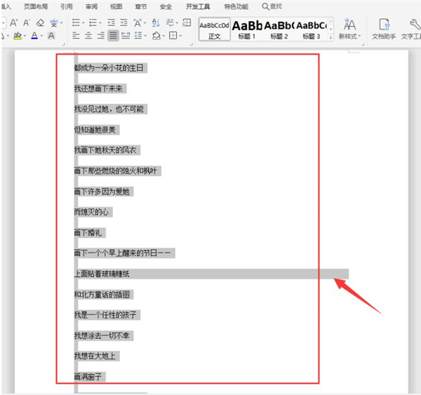 Word文本內容如何快速分欄？Word文本內容快速分欄方法