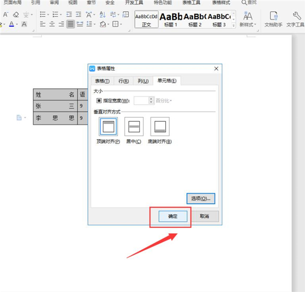 Word讓文字自動適應單元格大小的小技巧