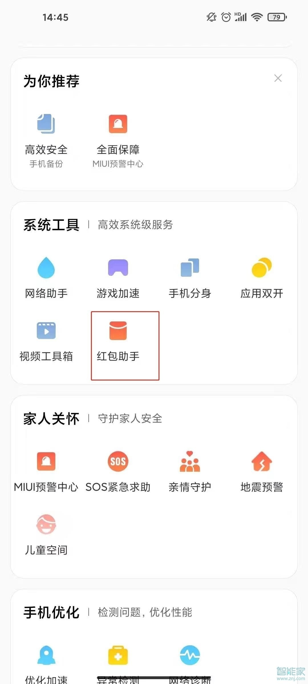 小米11怎么設置微信紅包提醒