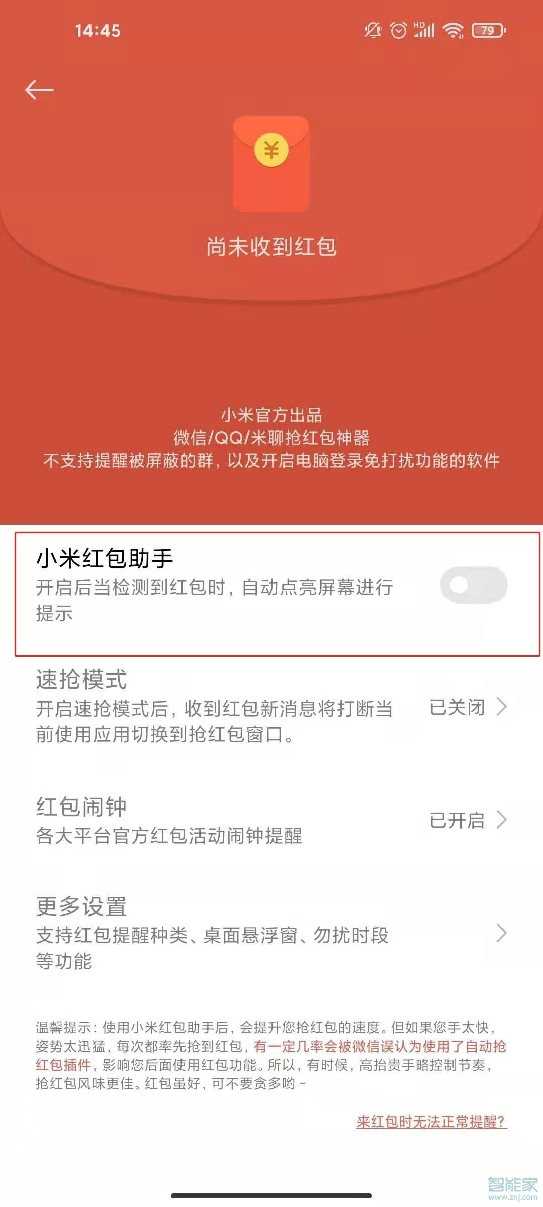 小米11怎么設置微信紅包提醒