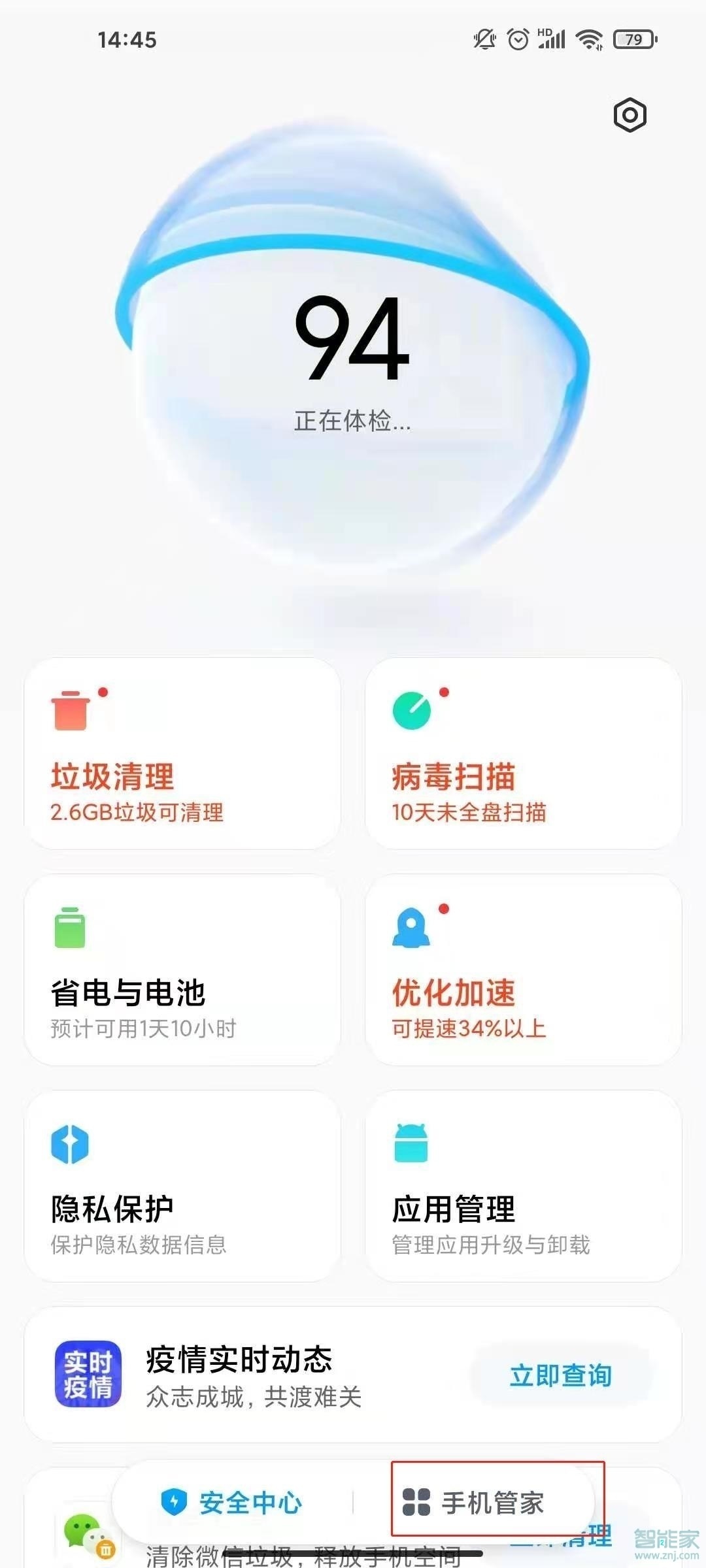 小米11怎么設置微信紅包提醒