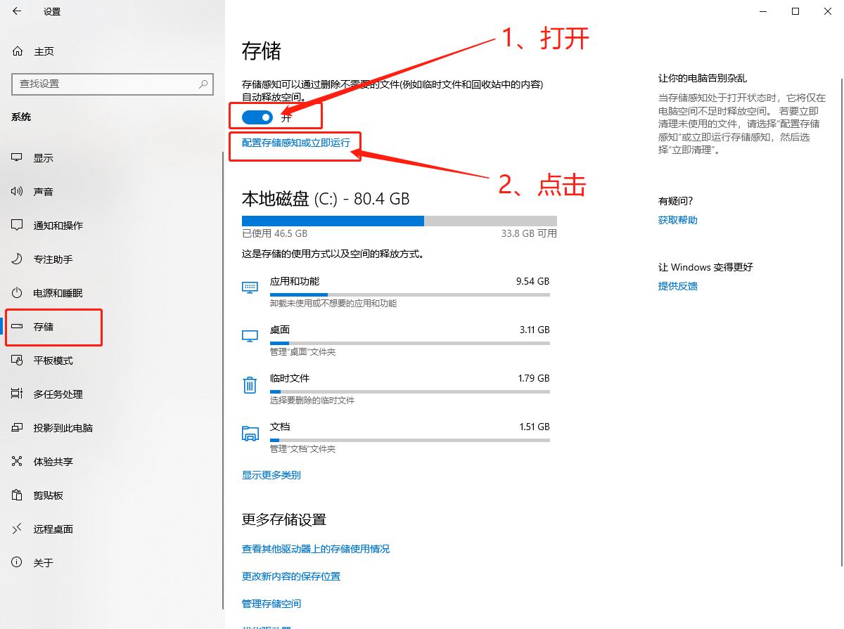 Win10自帶系統(tǒng)怎么清理電腦緩存和垃圾？Win10自動清理緩存教程