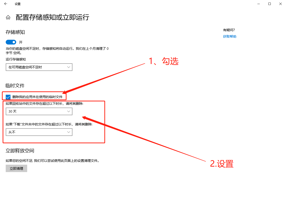 Win10自帶系統(tǒng)怎么清理電腦緩存和垃圾？Win10自動清理緩存教程