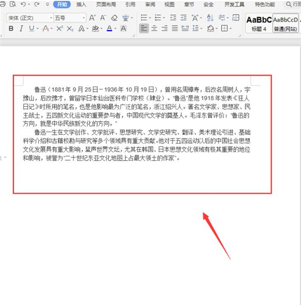 Word如何快速設置文本行距？Word快速設置文本行距方法
