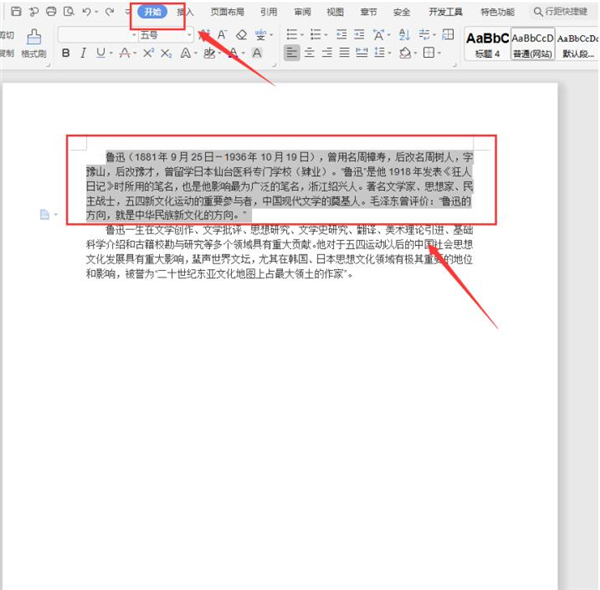 Word如何快速設置文本行距？Word快速設置文本行距方法