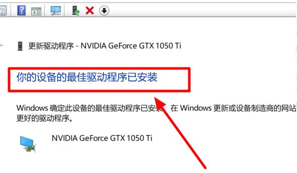Win10系統(tǒng)2004顯卡驅(qū)動提示錯誤怎么辦？Win10系統(tǒng)2004顯卡驅(qū)動提示錯誤解決辦法