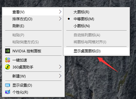Win10桌面的圖標都不見了怎么辦？Win10電腦桌面圖標找回方法