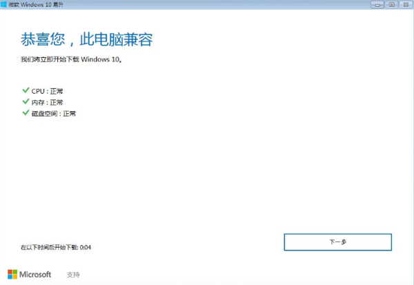 Win7系統如何直接升級Win10？Win7系統直接升級Win10教程