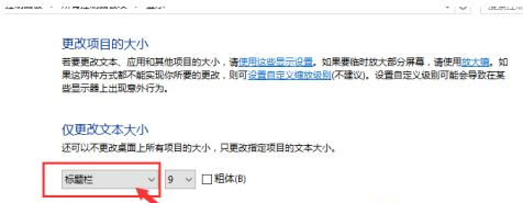 Win10系統(tǒng)怎么放大桌面圖標(biāo)上的文字?
