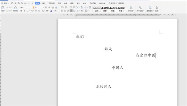 Word文檔中如何在任意地方輸入文字？