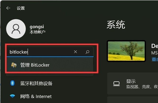 Windows11升級可能會加密硬盤 注意！這個(gè)按鈕不要碰！