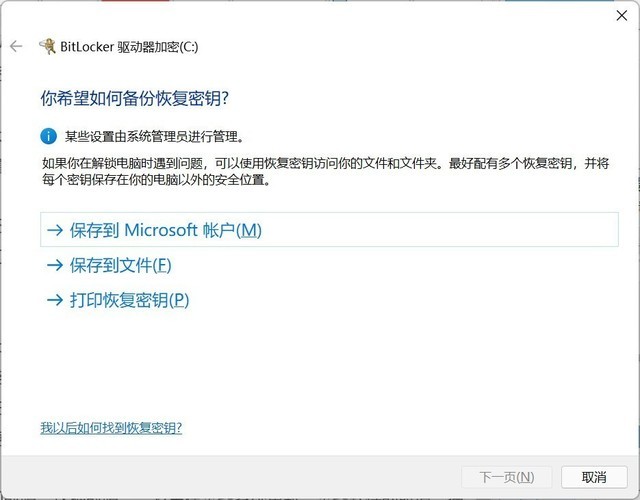 Windows11升級可能會加密硬盤 注意！這個(gè)按鈕不要碰！