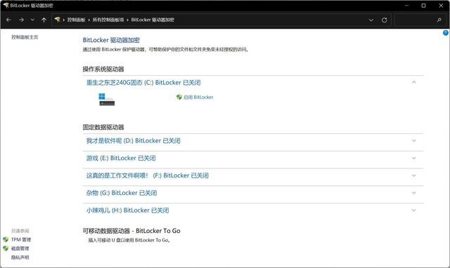 Windows11升級可能會加密硬盤 注意！這個(gè)按鈕不要碰！