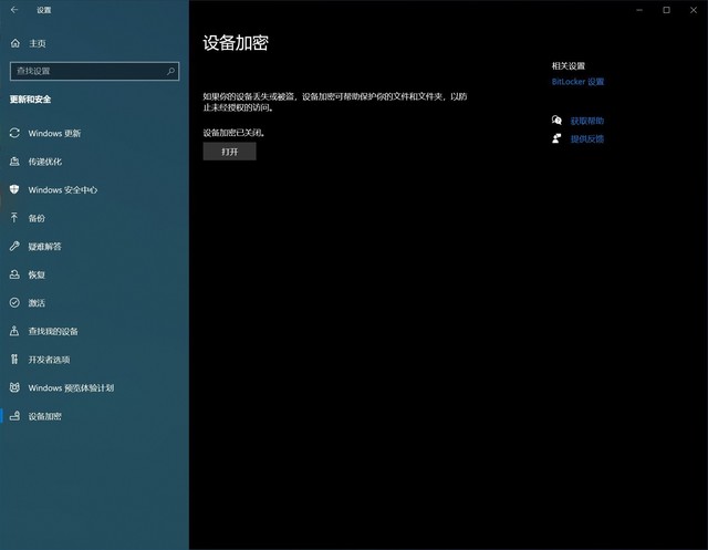 Windows11升級可能會加密硬盤 注意！這個(gè)按鈕不要碰！