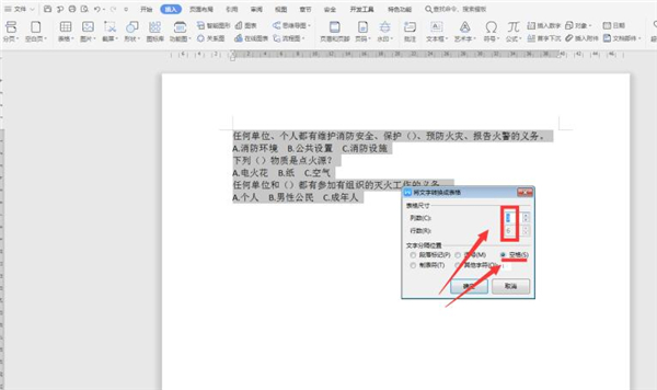 Word文檔如何對齊選項卡？