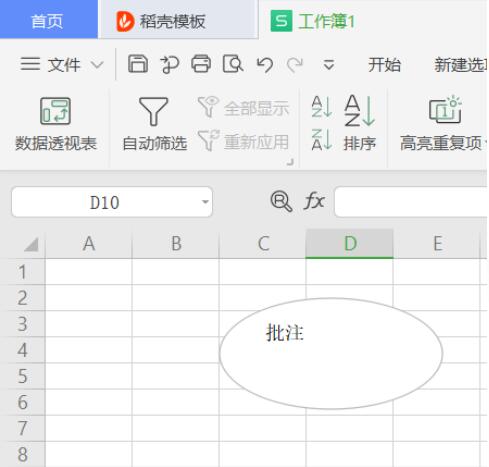 如何更改Excel批注形狀？更改Excel批注形狀方法