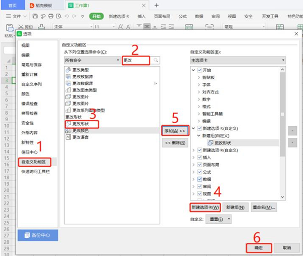 如何更改Excel批注形狀？更改Excel批注形狀方法