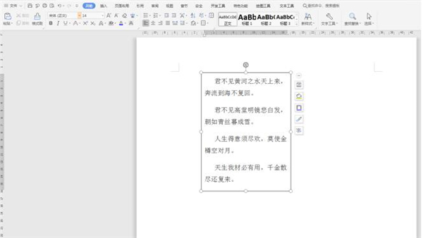 Word文本框如何自動調整大小？Word文本框自動調整大小方法