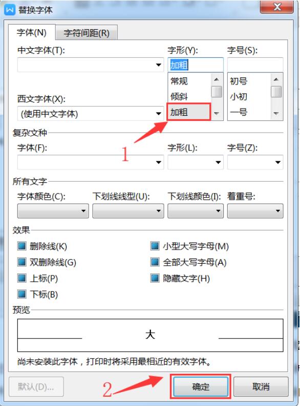 Word中如何快速加粗文檔里的數(shù)字？