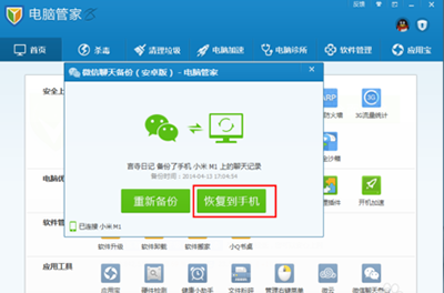 騰訊電腦管家如何備份微信聊天記錄？