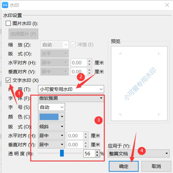 Word文檔如何設置自定義水印？Word文檔設置自定義水印方法